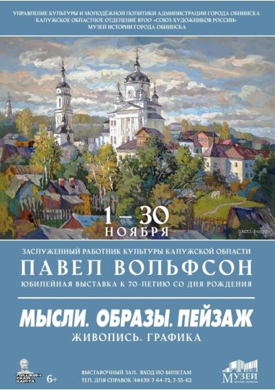 Afisha-go. Афиша мероприятий: Выставка «Мысли. Образы. Пейзаж»